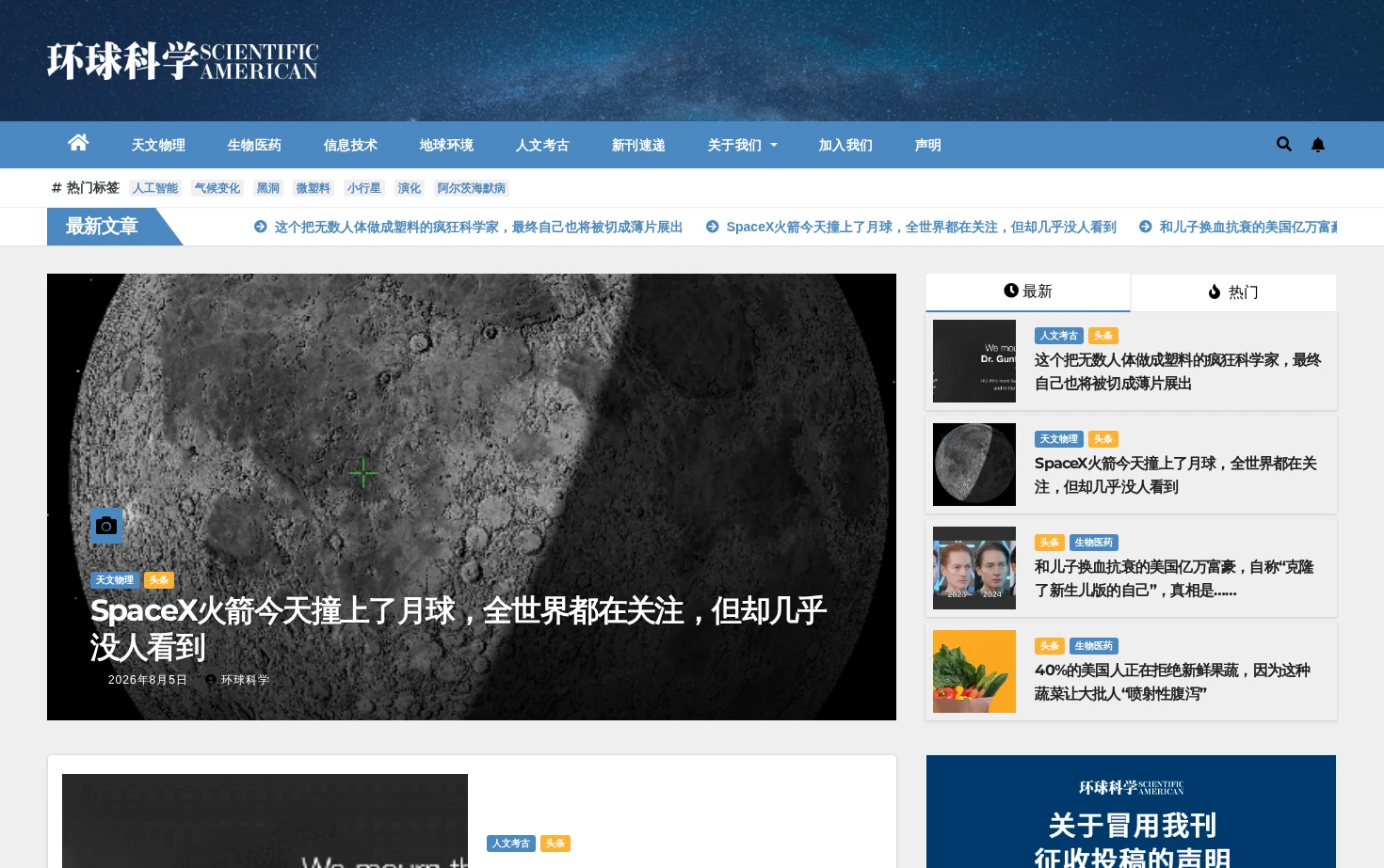 环球科学 页面快照